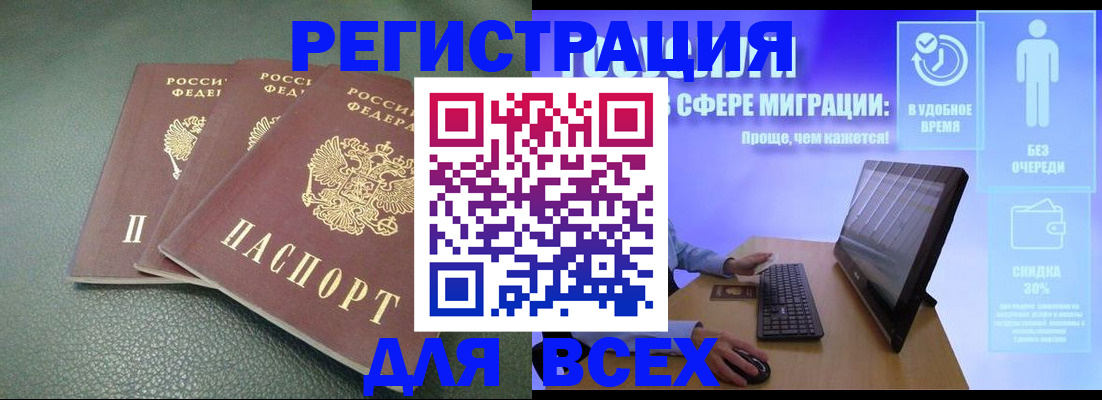 прописка штамп в Богдановиче