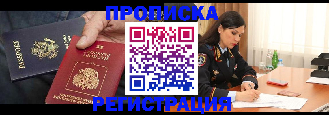 прописка штамп в Богдановиче